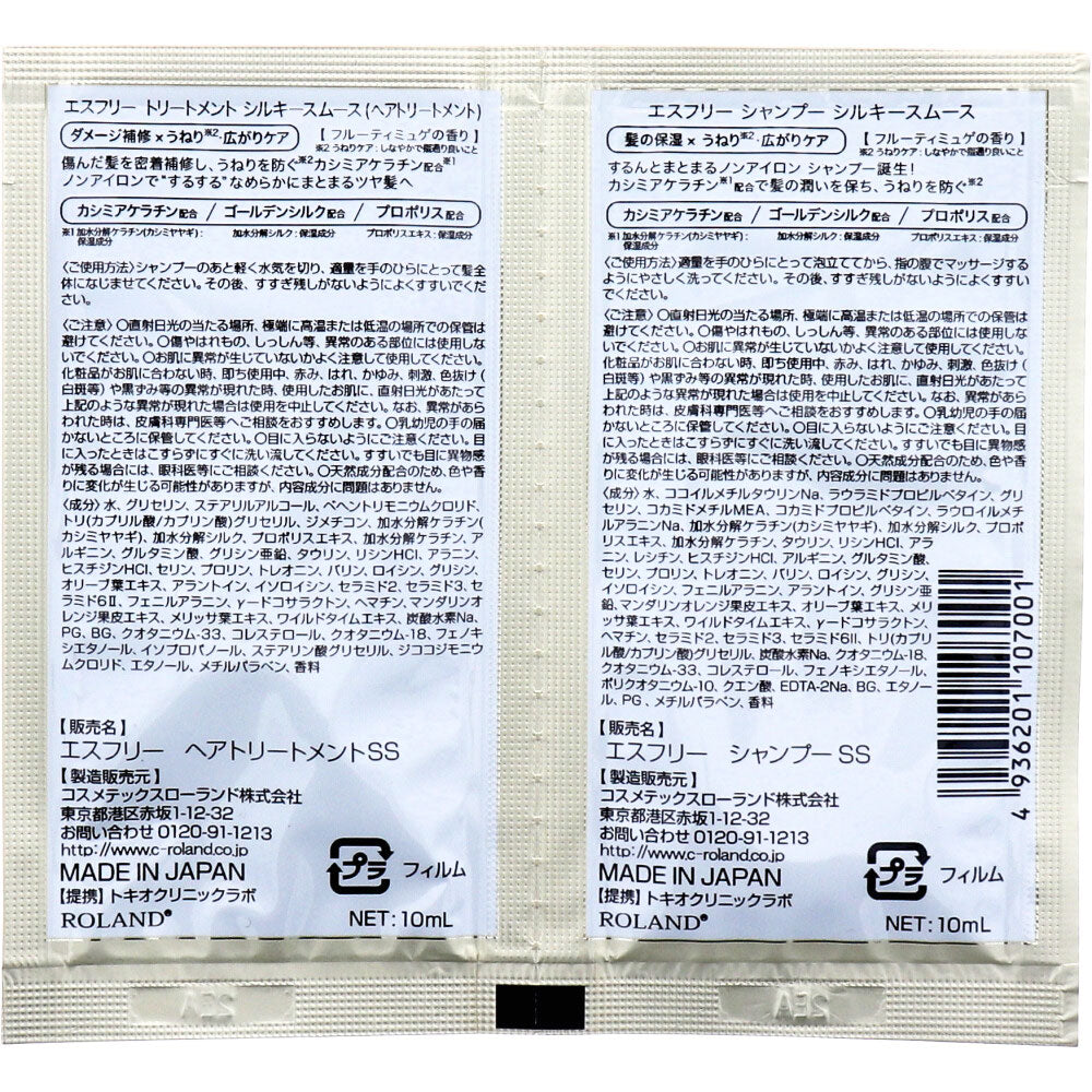 S-Free Shampoo & Treatment Silky Smooth Trial 10+10mL 1 piece