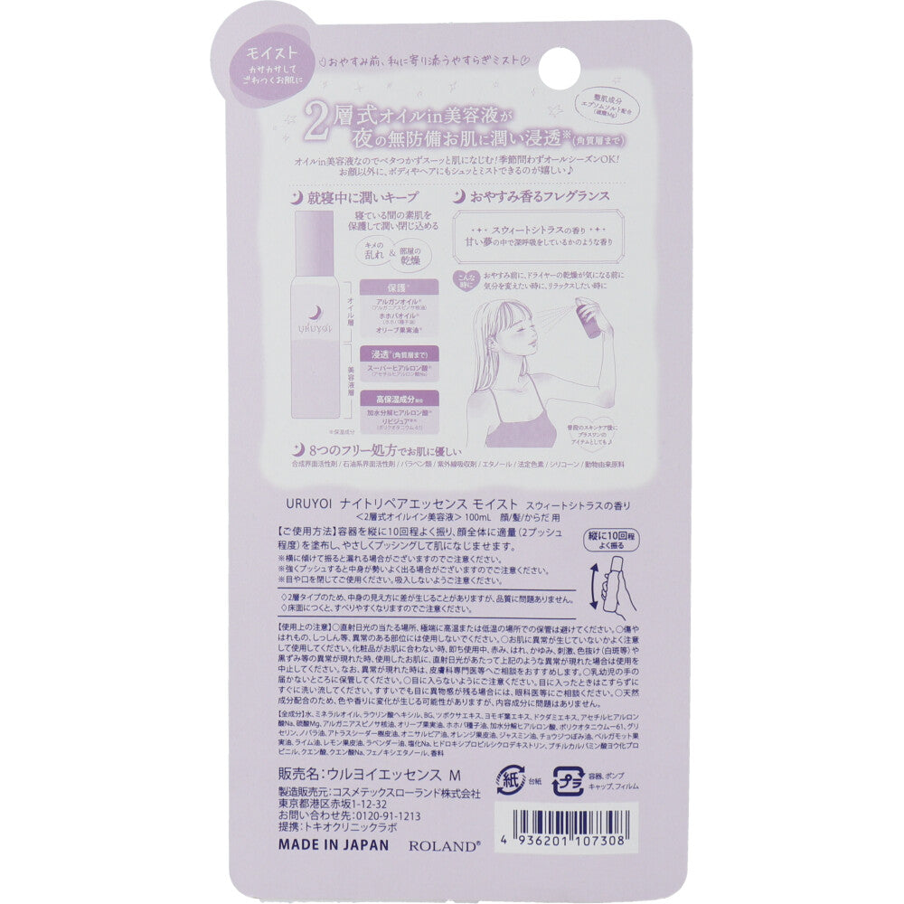 URUYOI 나이트리 페어 에센스 모이스트 스위트 감귤 향기 100mL 1개