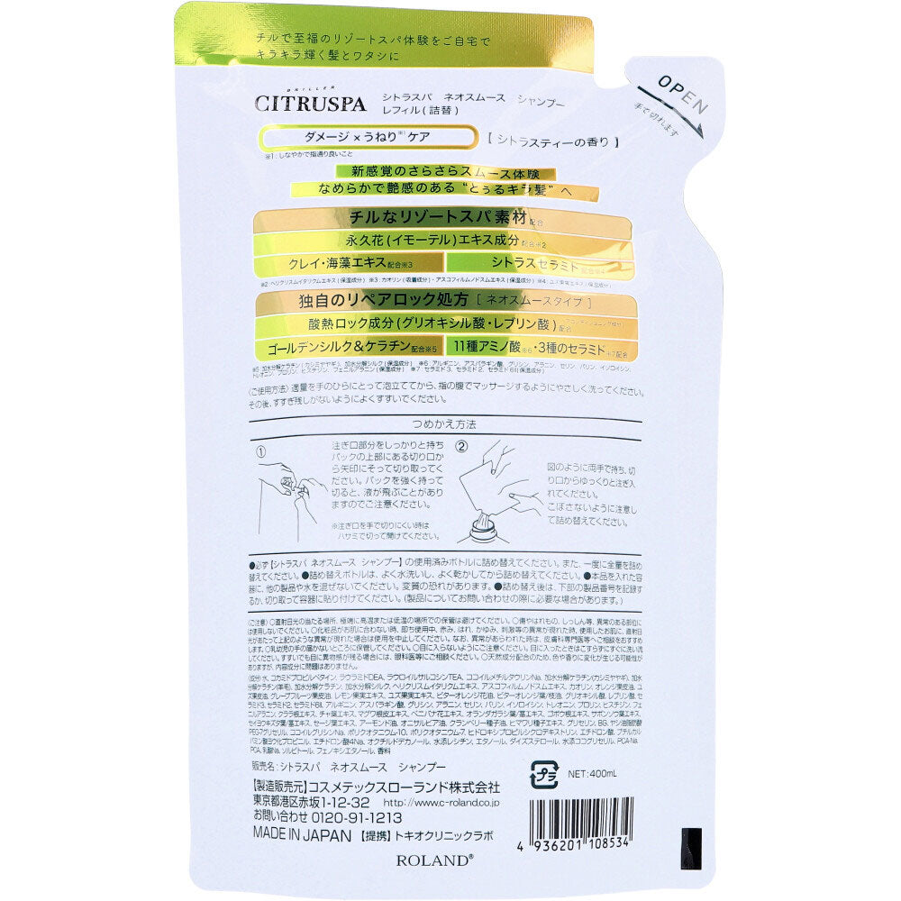 감귤류 스파 네오 스무스 샴푸 감귤류 향기 리필용 400mL 1개