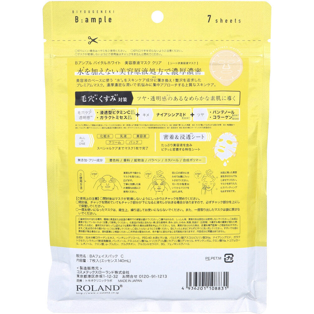 Bアンプル バイタルホワイト 美容原液マスク クリア 7枚入 1 個