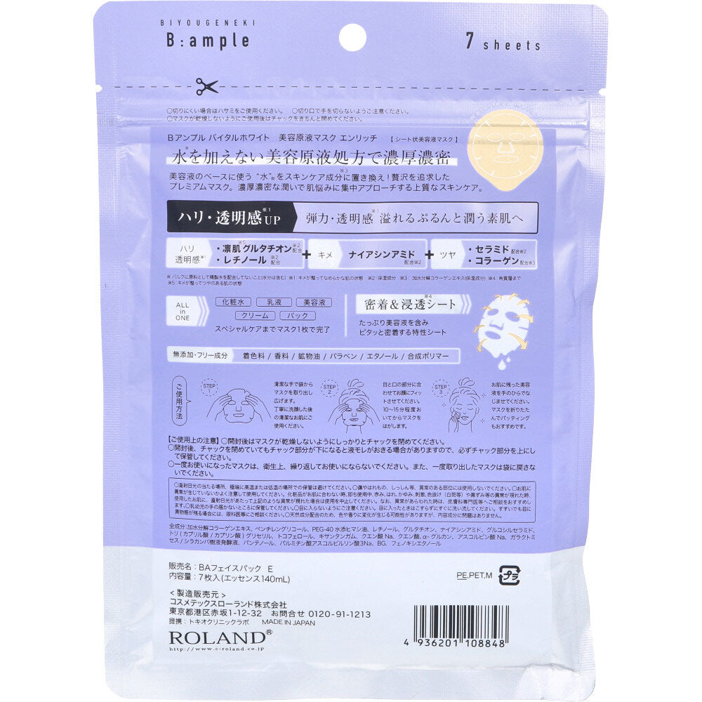 B 앰풀 바이탈 화이트 미용 원액 마스크 엔리치 7장입 1개
