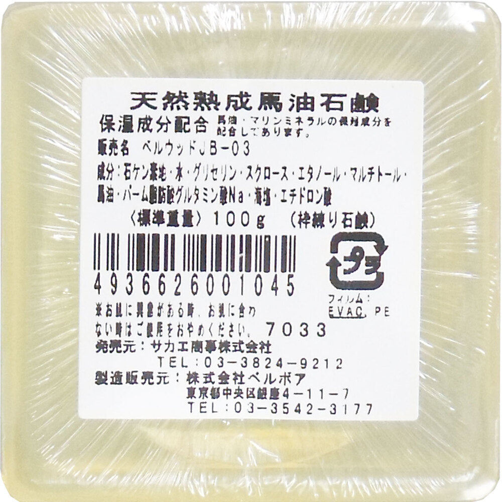 【アウトレット】天然熟成 枠練り 馬油石鹸 100g 1 個