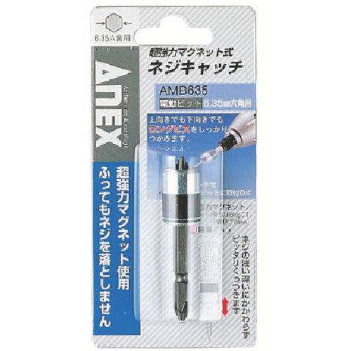 アネックス ネジキャッチ電動ビット6.35六角用 AMB-635 1 個