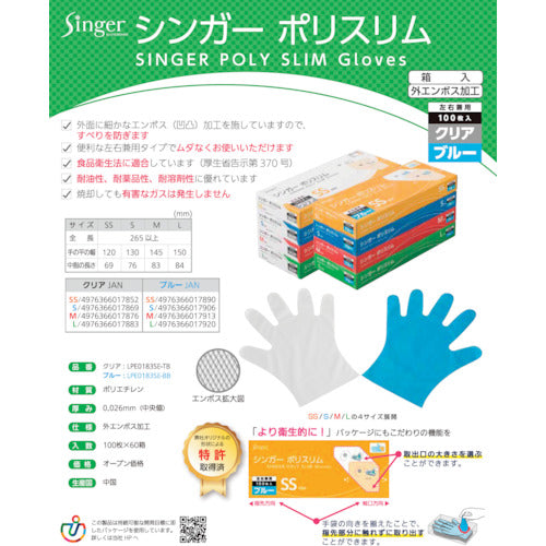 シンガー ポリスリム手袋 箱入ブルー(100枚入) L LPE0183SEBBL 1 箱