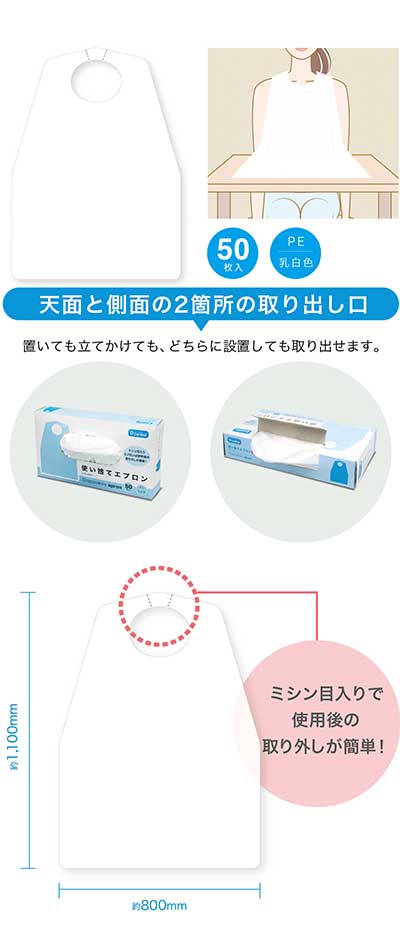 일회용 앞치마 / DPE-001 50장입 1 작은 상자