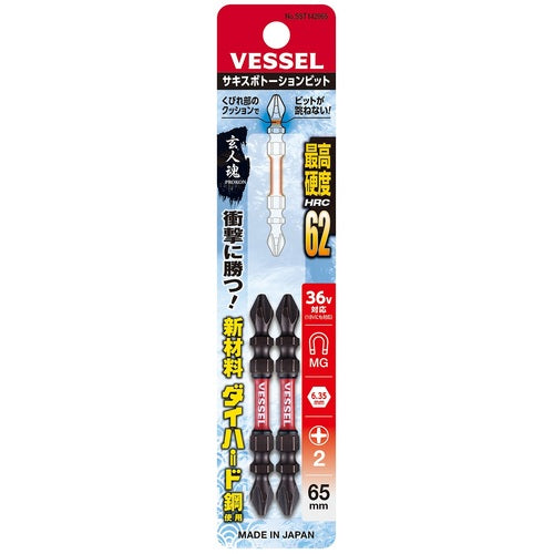 VESSEL サキスボトーションビットSST 2本組(両頭)+2×65mm SST142065 1 PK