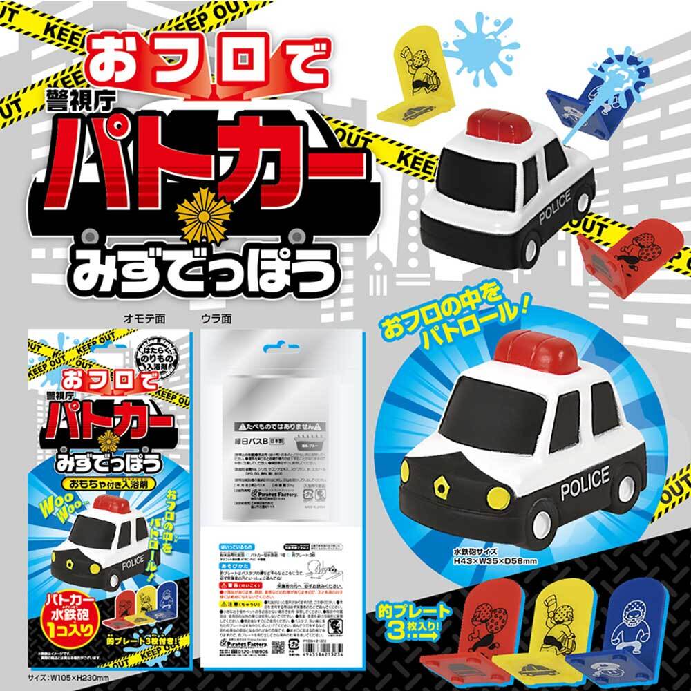 Bath Police Car Water Gun with Toy Bath Salts 25g (1 Pack) 1 Piece