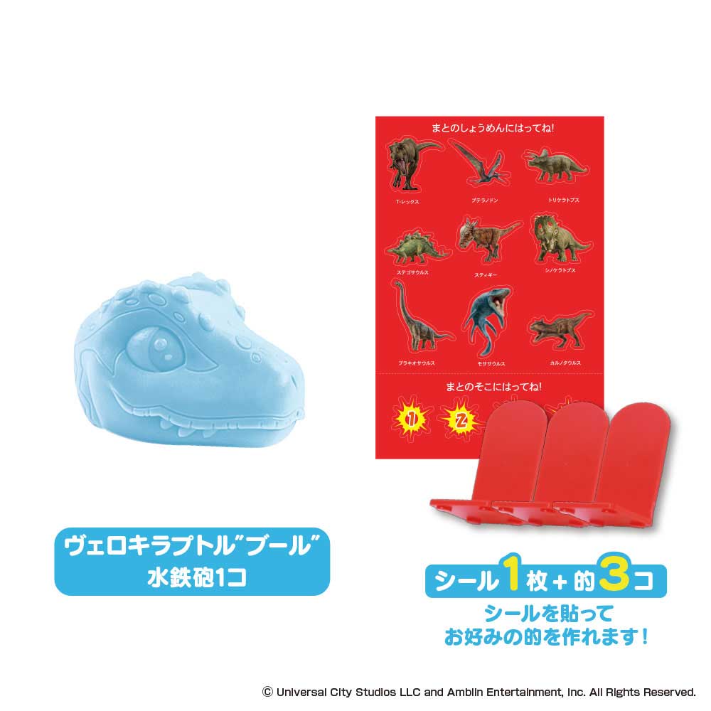 【アウトレット】JURASSIC WORLD ヴェロキラプトル ブルー 水鉄砲 日本製入浴剤付き 25g(1包入) 1 個