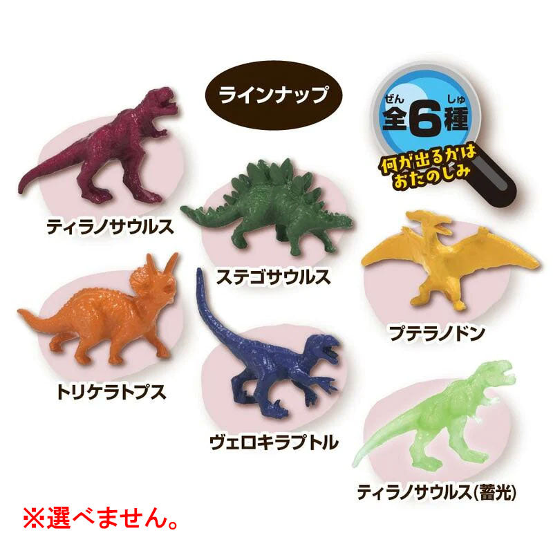 太古の調査隊 発掘恐竜ストーン 1個入 1 個