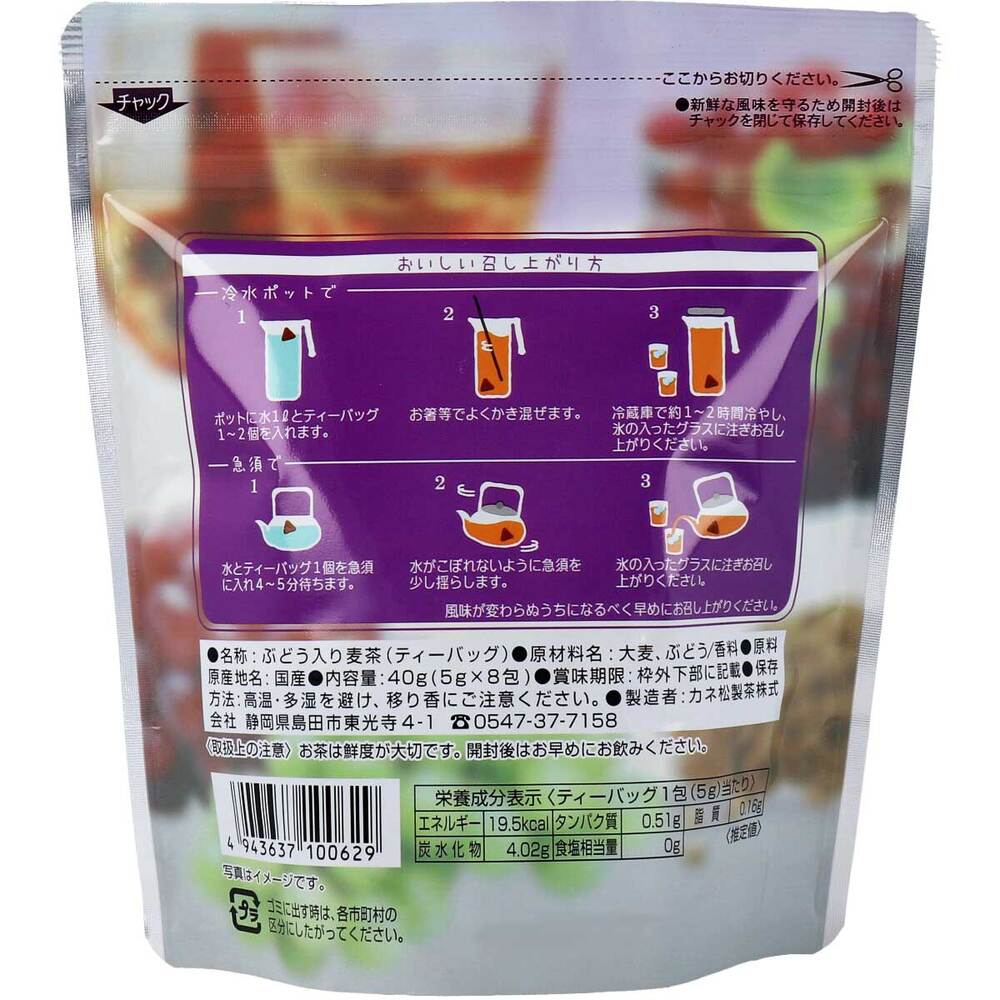 * Grape barley tea cold brew tea bag 5g x 8 packs 1 piece