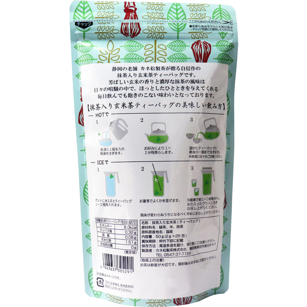 ※Matcha brown rice tea tea bag 2g x 25 bags 1 piece