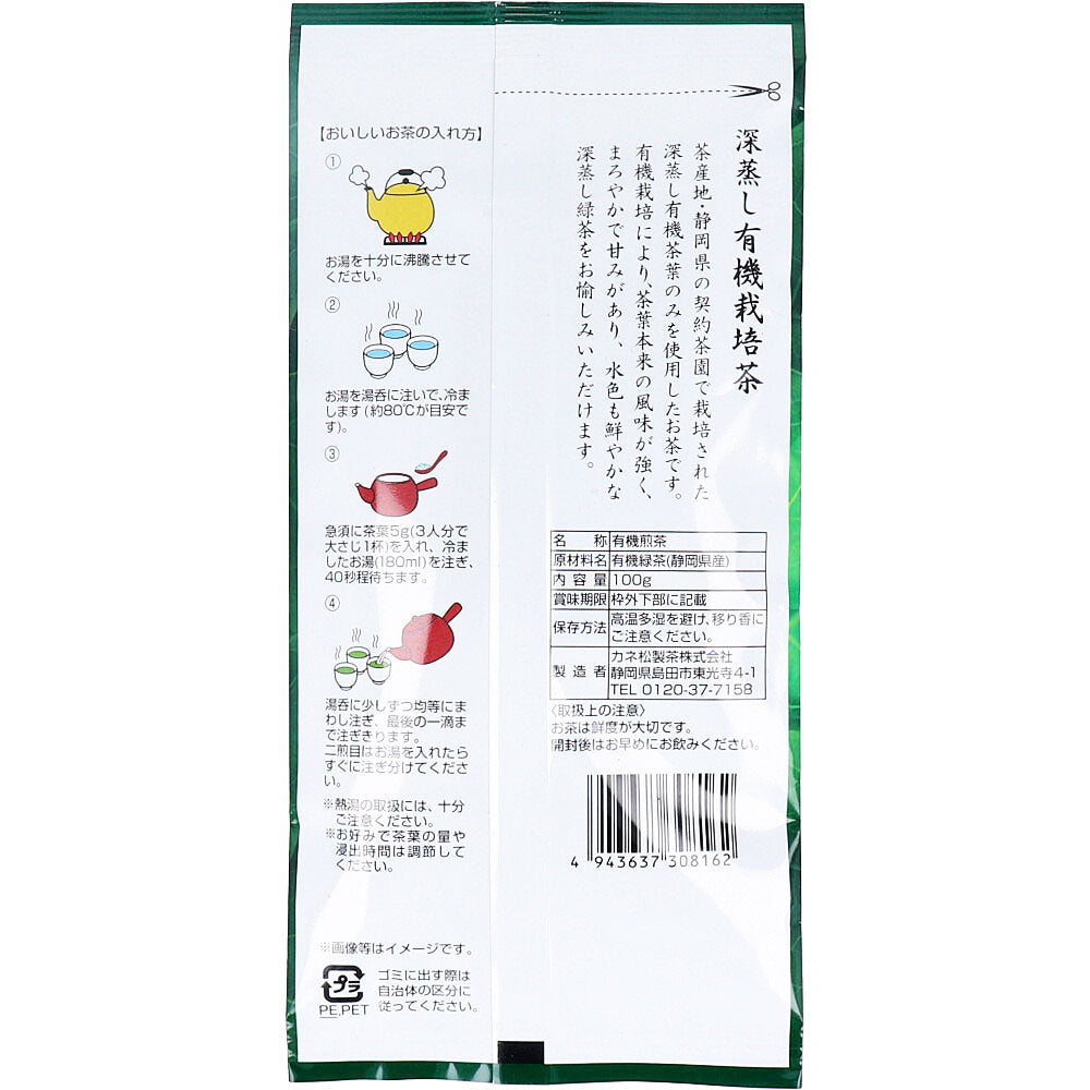 ※深蒸し有機栽培茶 100g 1 個