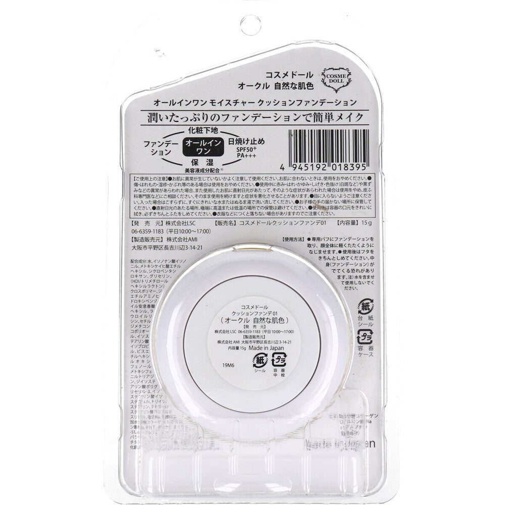 화장품 올인원 모이스처 쿠션 파운데이션 오클 자연 피부색 15g 1개