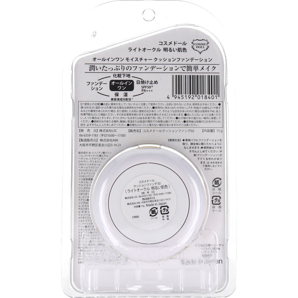 コスメドール オールインワン モイスチャー クッションファンデーション ライトオークル 明るい肌色 15g 1 個
