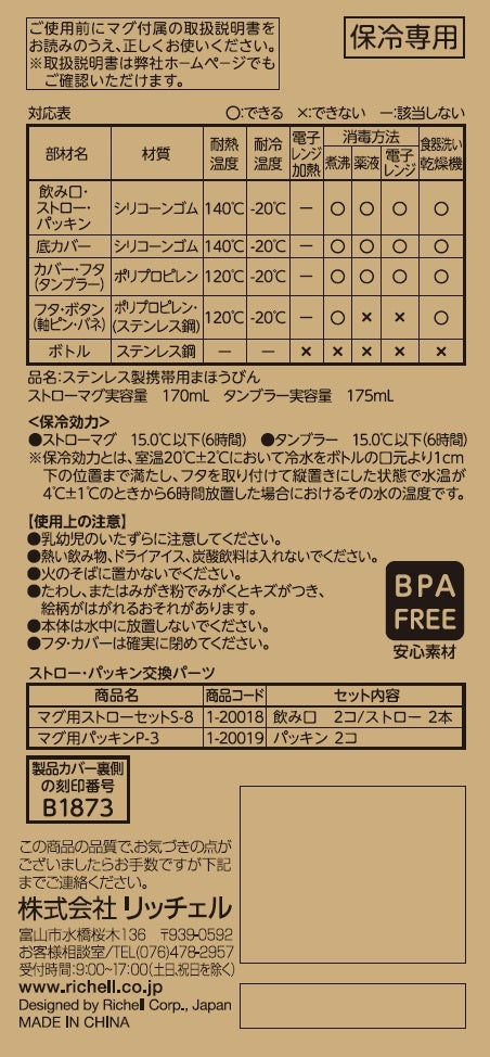 リッチェル 2WAYステンレススリムマグ 160 ブラック 1 個
