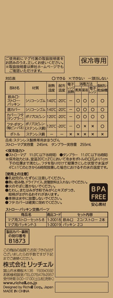 リッチェル 2WAYステンレススリムマグ 240 ブラック 1 個