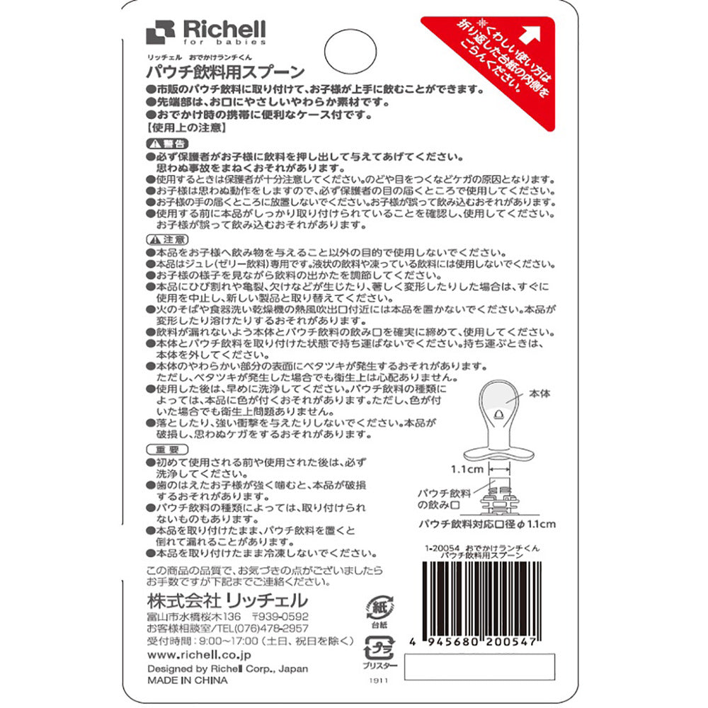 【아울렛】리첼 외출 점심군 파우치 음료용 스푼 줄레 전용 1개