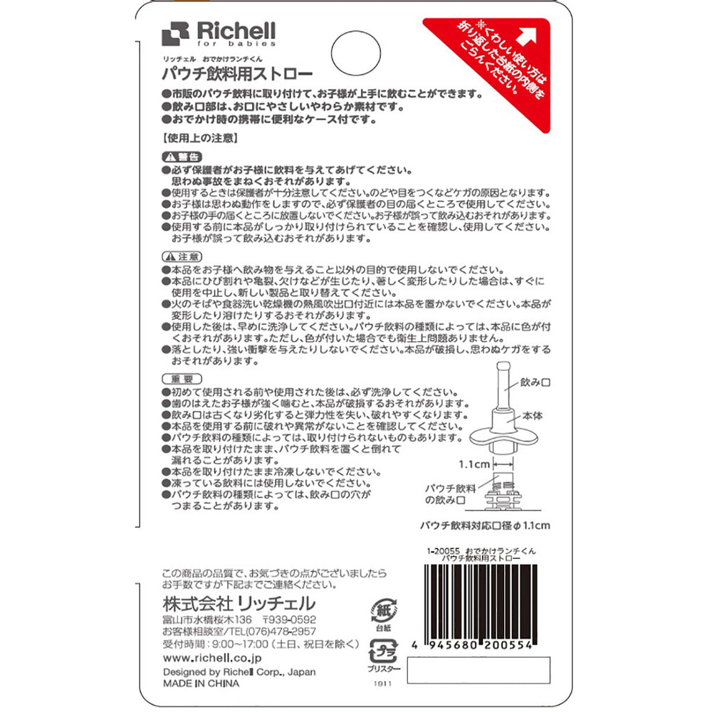 【아울렛】 리첼 외출 점심 군 파우치 음료용 빨대 1 개