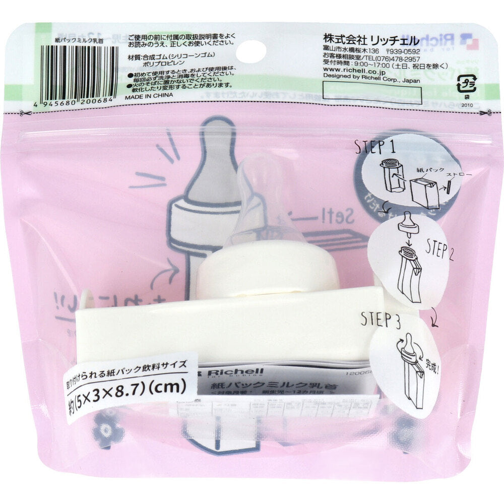 리첼 종이 팩 우유 젖꼭지 화이트 1 개