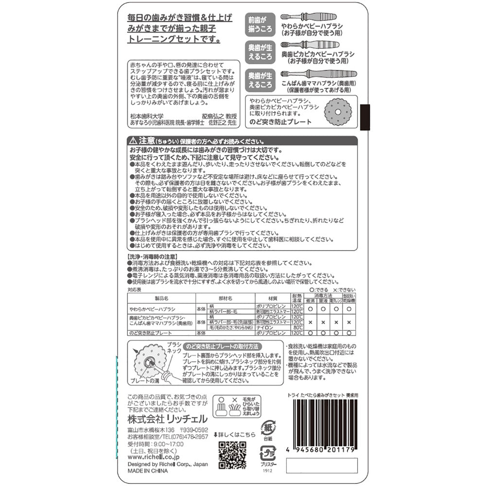 リッチェル トライ たべたら歯みがきセット 奥歯用 1 個