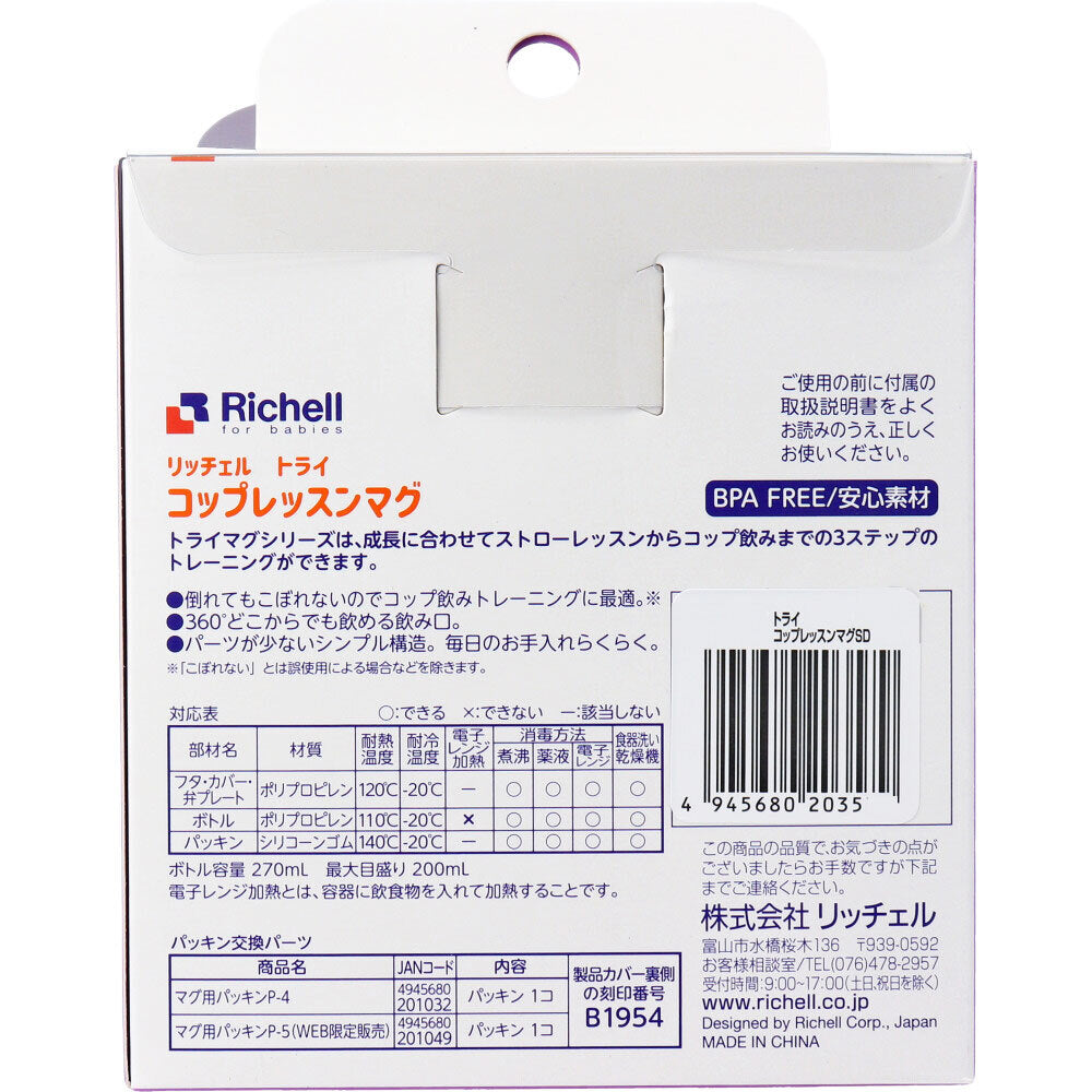 Richell Tri-Cup Lesson Mug SD Yellow 1 piece