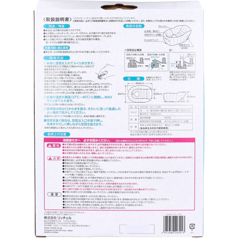 Richell Soft Baby Bath K Beige 1 piece