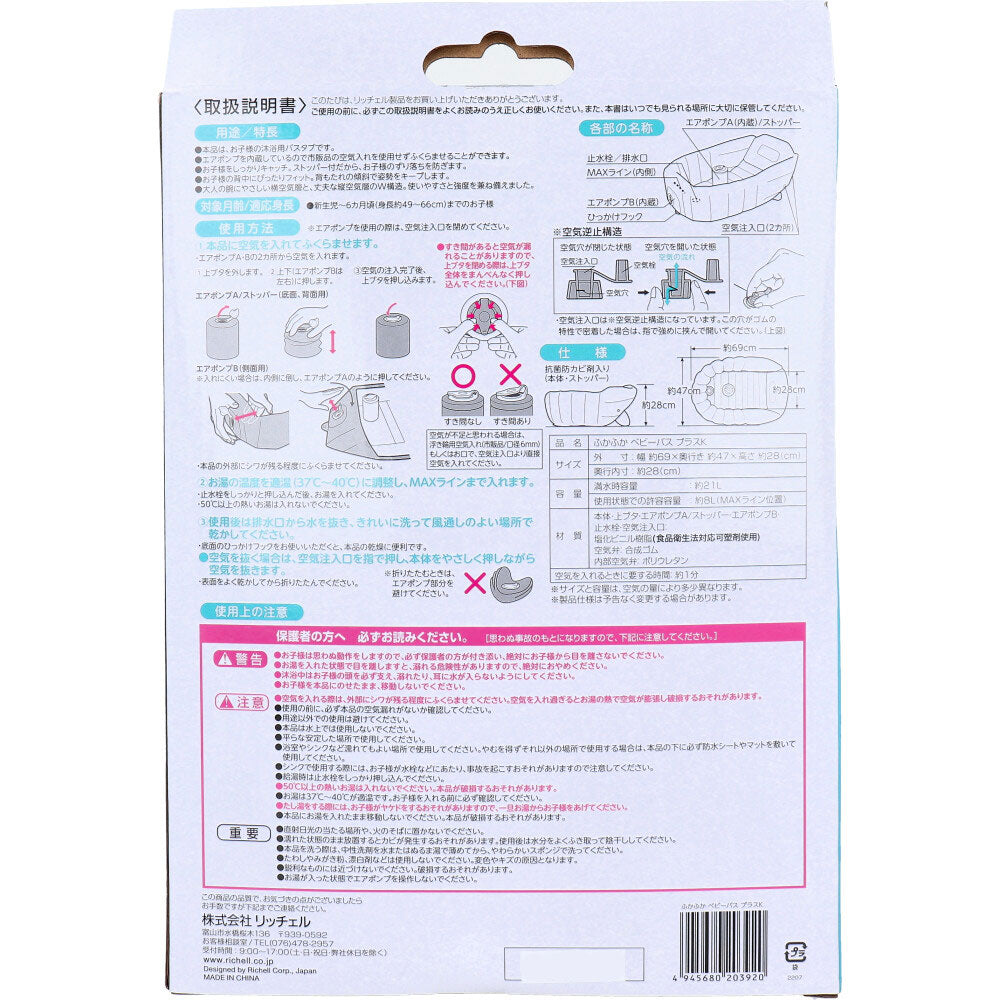 Richell Soft Baby Bath Plus K Beige 1 piece