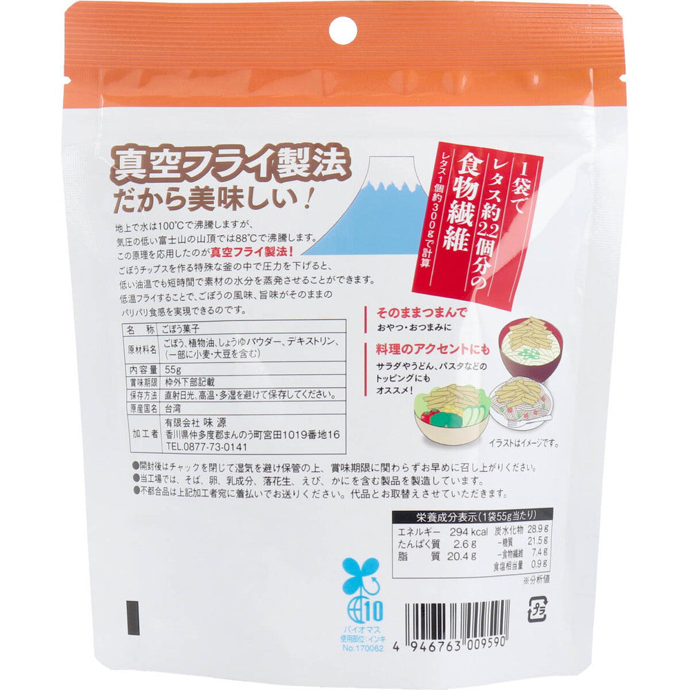 ※ごぼうチップス 55g入 1 個