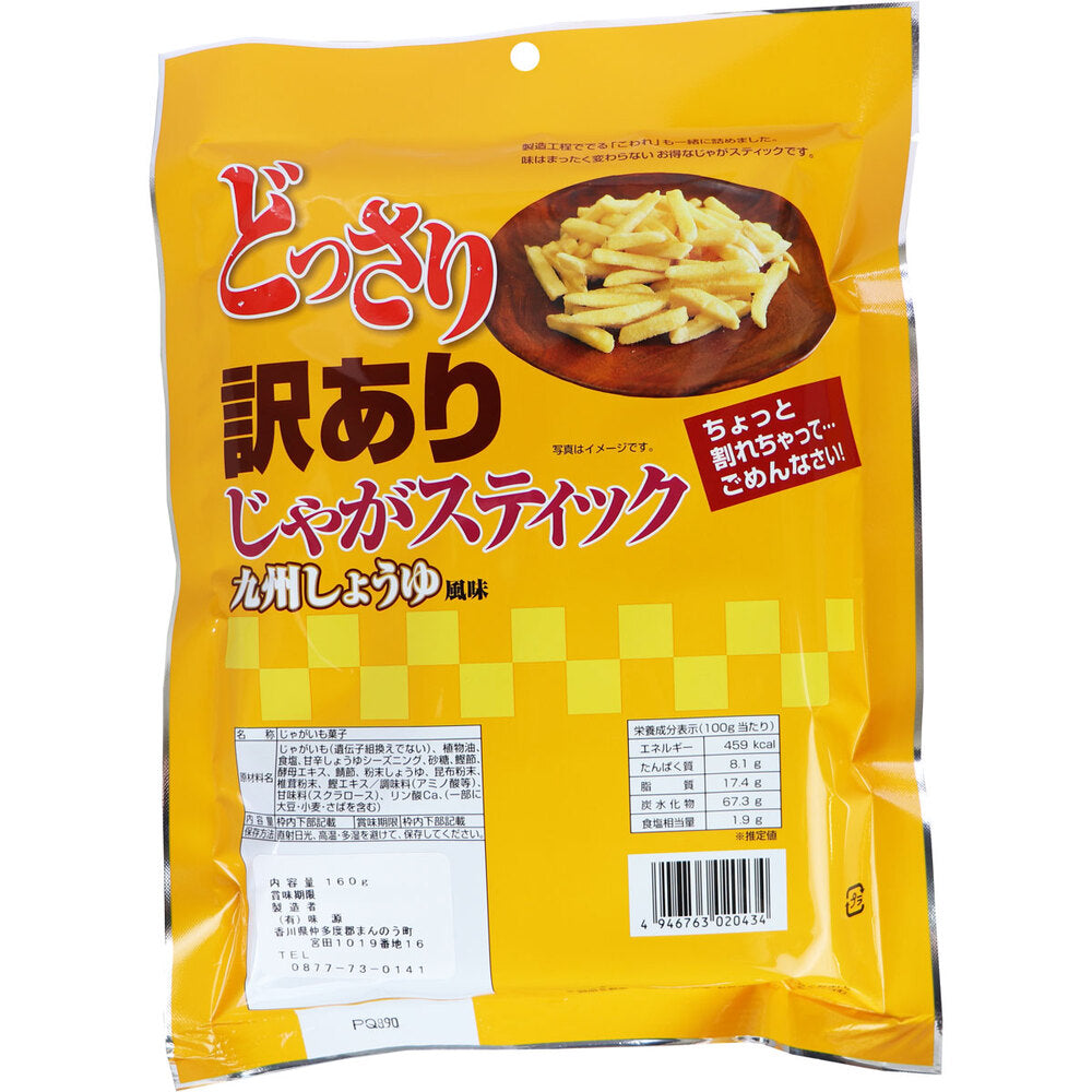 ※どっさり 訳あり じゃがスティック 九州しょうゆ風味 160g 1 個