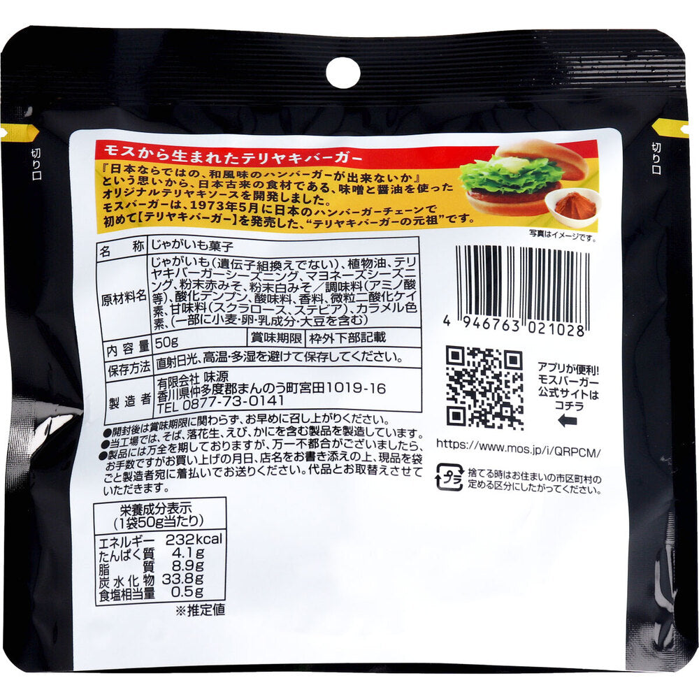 ※모스 버거 감자 테리야키 버거 맛 50g 1개