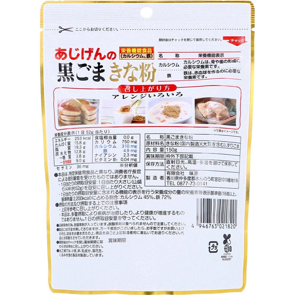 ※아지겐의 검은 참깨가루 150g 1개