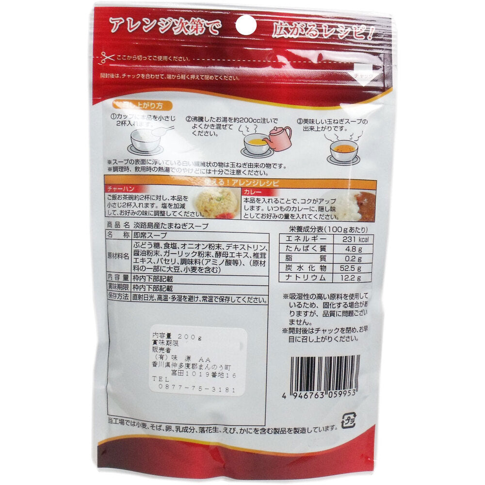 ※淡路島産 たまねぎスープ お得用 200g 1 個