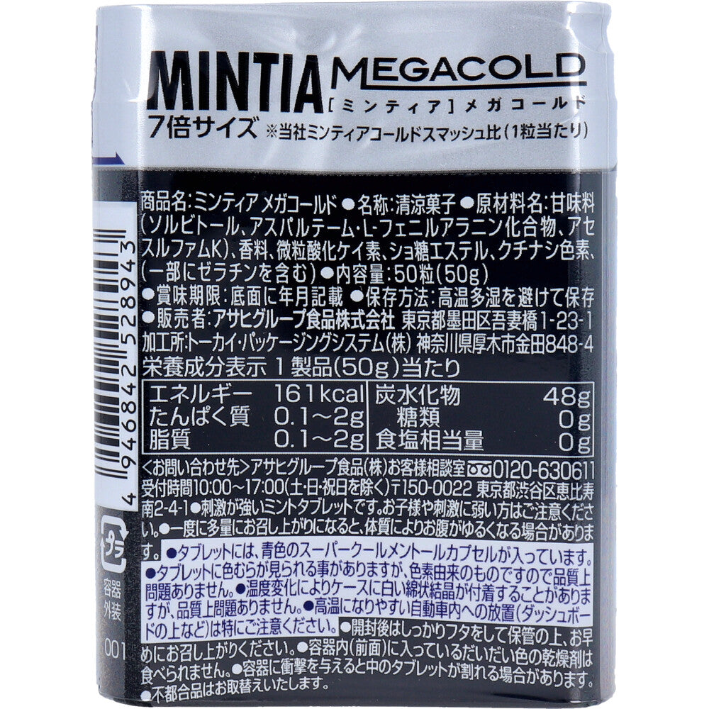 ※Mintia Mega Cold Large Tablets 50 tablets 1 piece