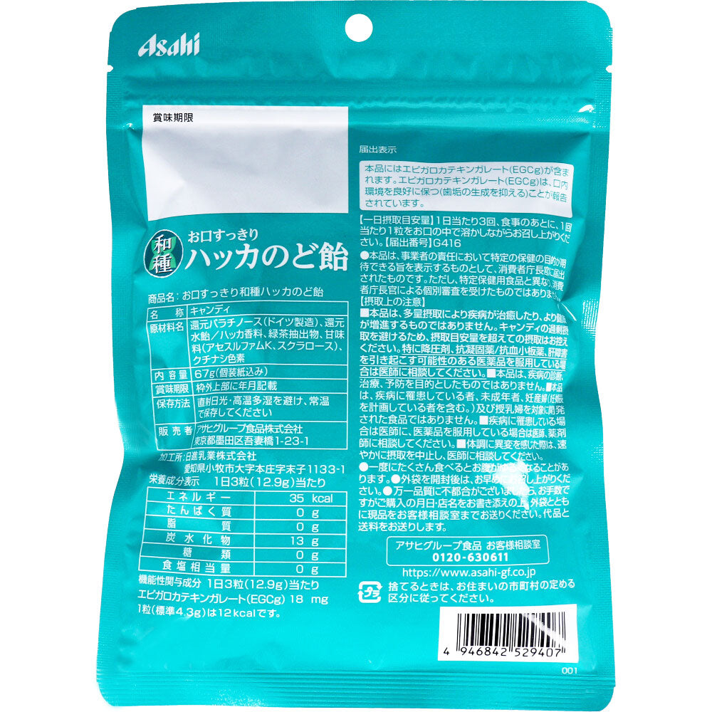 ※Refresh your mouth Japanese peppermint throat lozenges 67g 1 piece