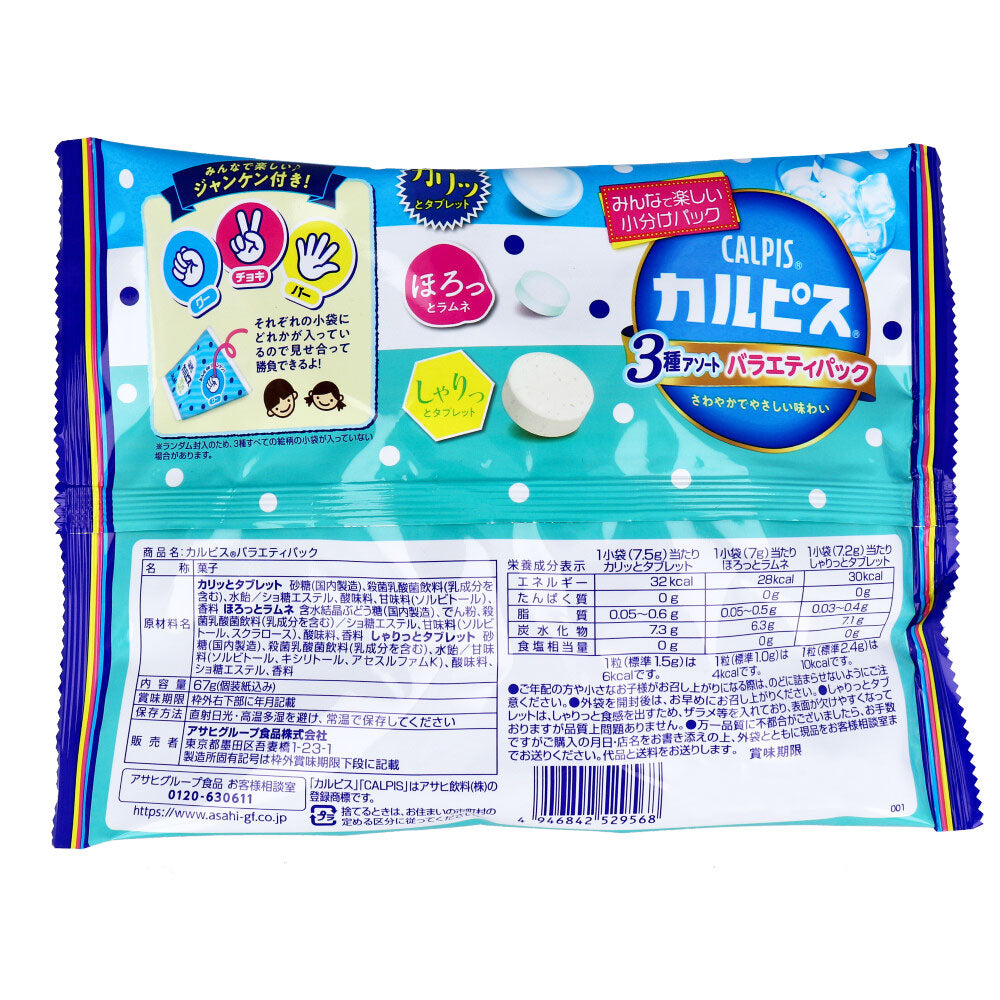 ※カルピス 3種アソート バラエティパック 9袋 67g 1 個