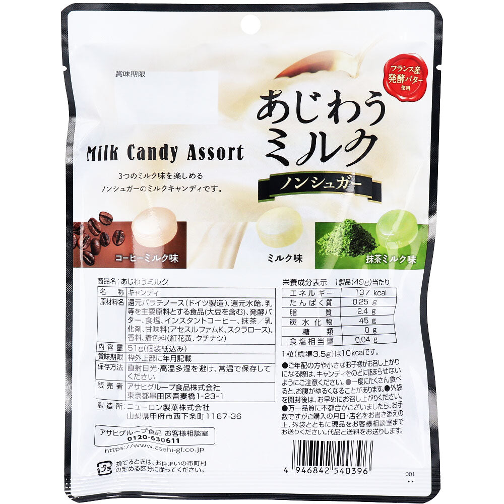 ※Ajiwau Milk Sugar-Free 51g 1 piece