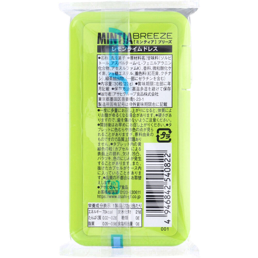 ※ミンティアブリーズ レモンライムドレス 30粒入 1 個