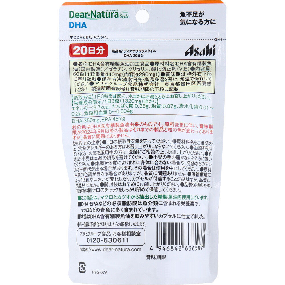 ※디아나츄라 스타일 DHA 20일분 60립입 1개