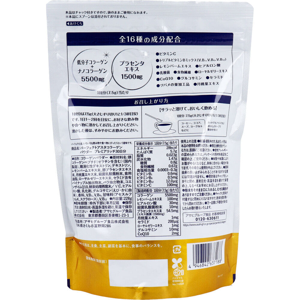 ※퍼펙트 아스타콜라겐 파우더 프리미어 리치 약 30일분 228g 1개