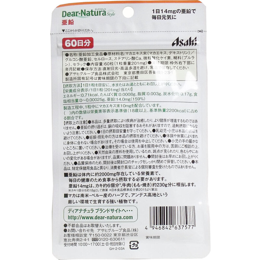 ※디아나츄라 스타일 아연 60일분 60립입 1개