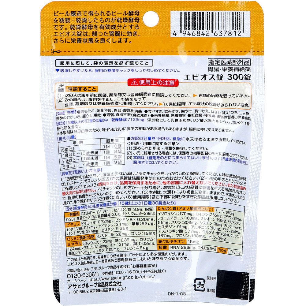 エビオス錠 パウチ 300錠 1 個