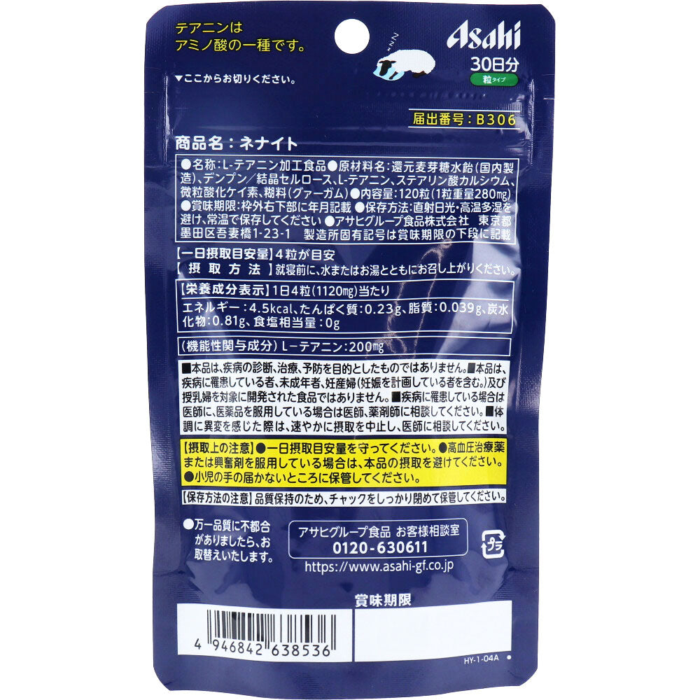 ※네나이트 30일분 120립입 1개