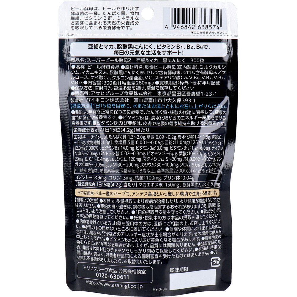 ※スーパービール酵母Z 亜鉛&マカ 黒にんにく 300粒入 1 個