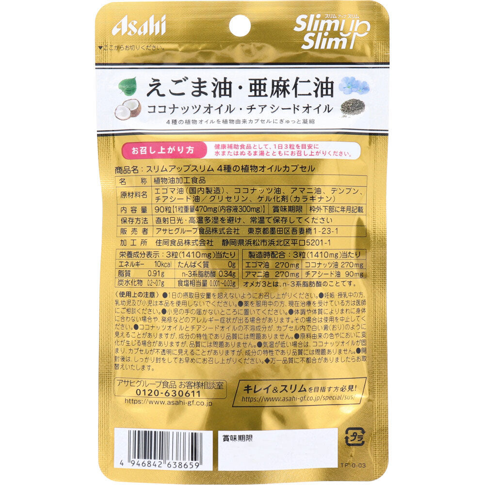 ※Slim Up Slim 4 types of vegetable oil capsules 90 capsules 1 piece