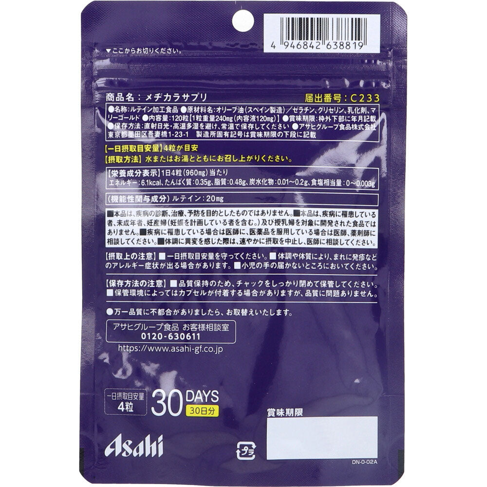 ※아사히 메지카라사프리 30일분 120알입 1개
