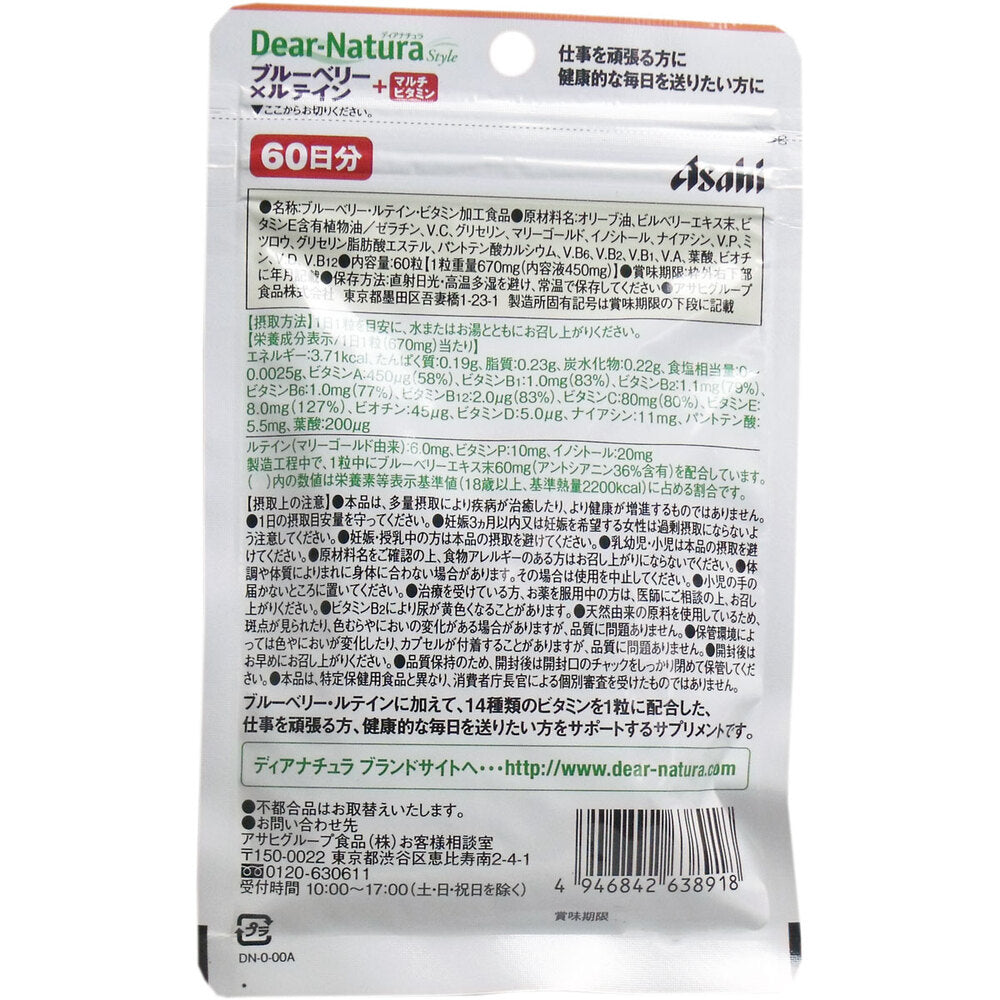 ※ディアナチュラスタイル ブルーベリー×ルテイン+マルチビタミン 60日分 60粒入 1 個