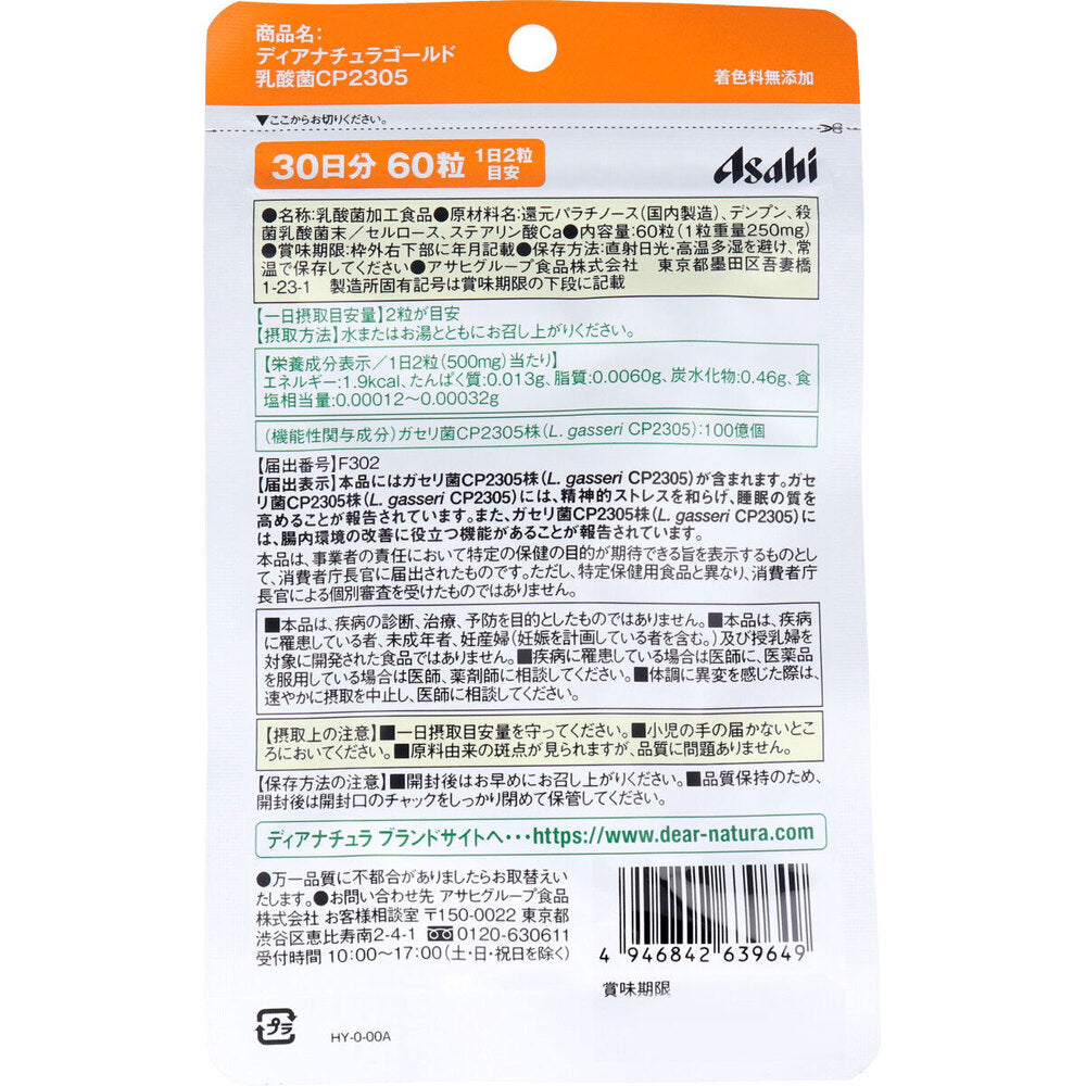 ※ディアナチュラゴールド 乳酸菌CP2305 30日分 60粒入 1 個