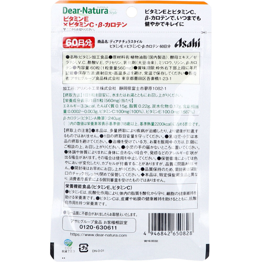 * Dear Natura Style Vitamin E x Vitamin C and β-Carotene 60 Days Supply 60 Tablets 1 pc