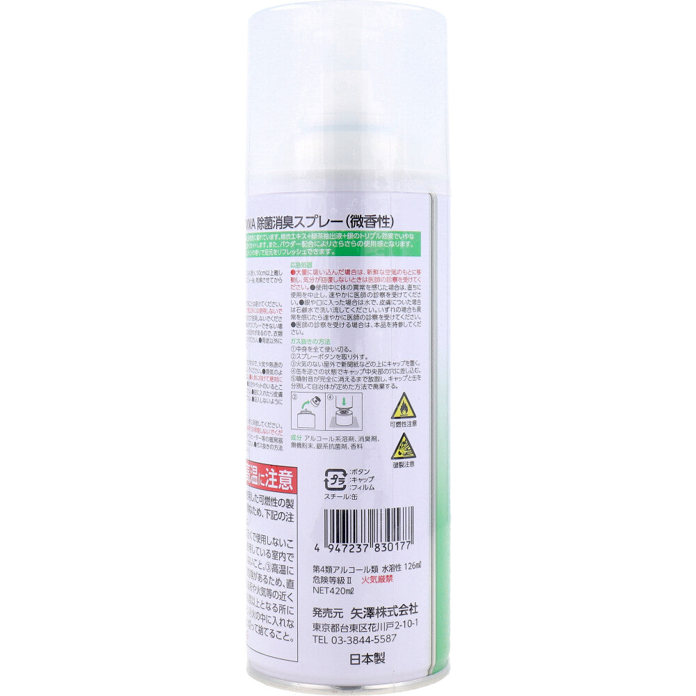 YAZAWA 除菌消臭スプレー 微香性 420mL 1 個