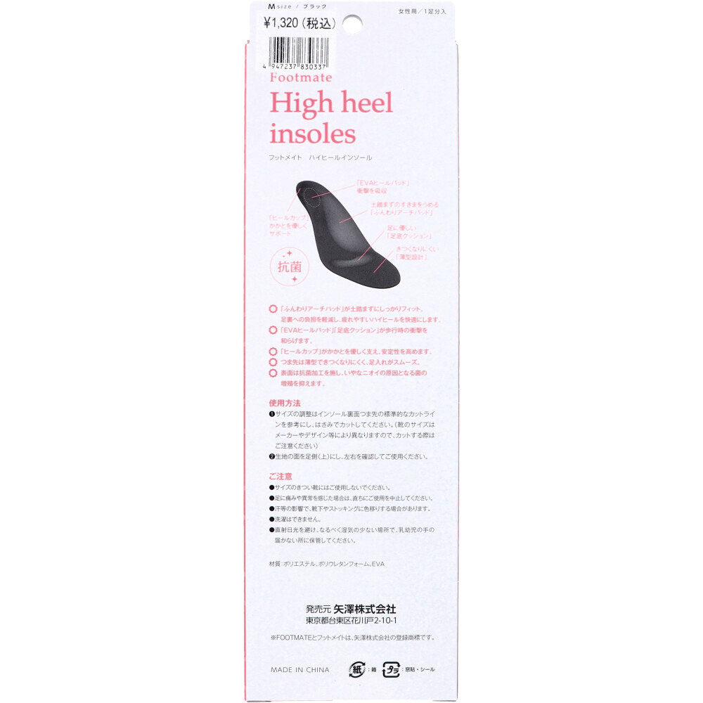 Footmate High Heel Insole Black Women's M Size 23.5-24.5cm 1 Pair 1 Piece
